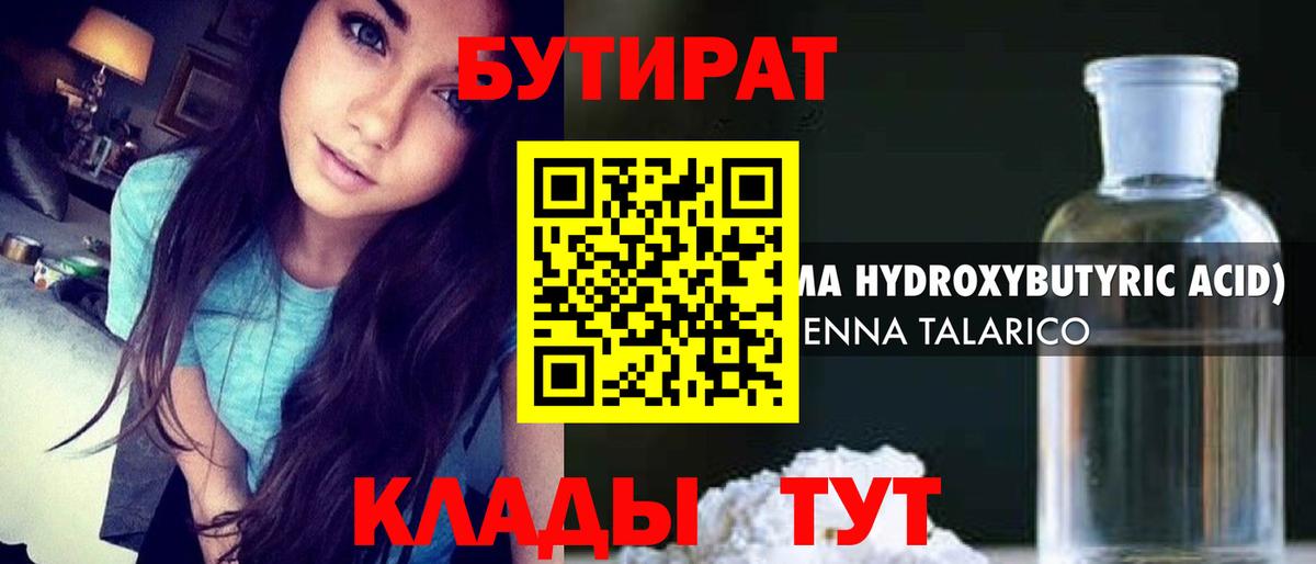 БУТИРАТ буратино Кубинка