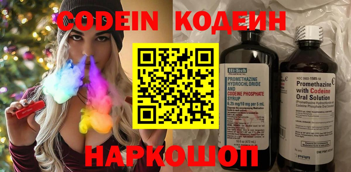 Кубинка  Кодеиновый сироп Lean напиток Lean (лин)  Codein напиток Lean (лин)  Вход с VPN 