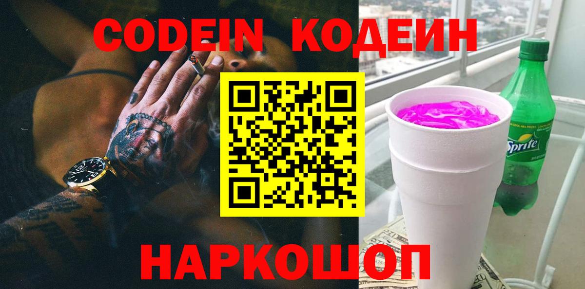 Кодеиновый сироп Lean Purple Drank Кубинка
