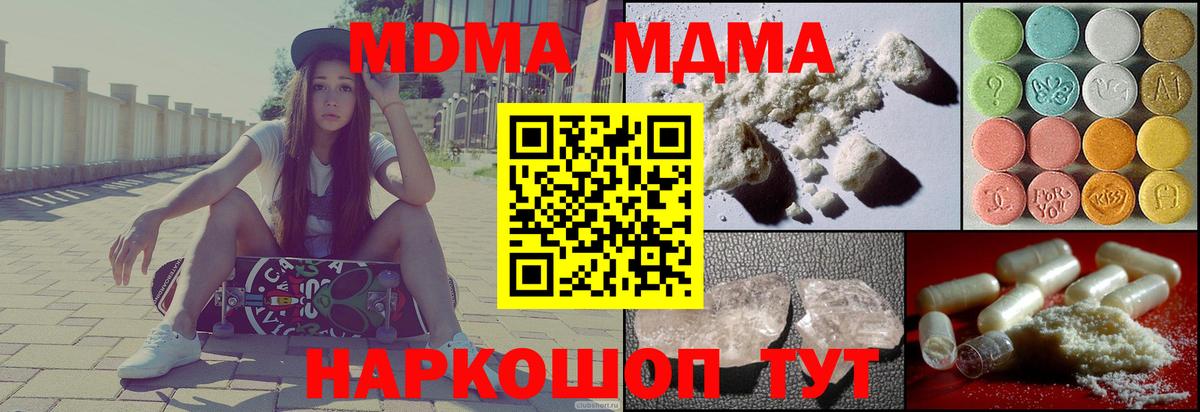МДМА кристаллы Кубинка
